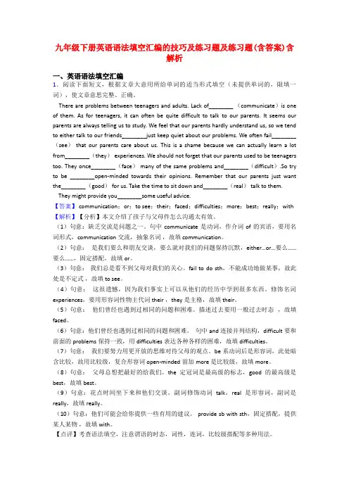 九年级下册英语语法填空汇编的技巧及练习题及练习题(含答案)含解析