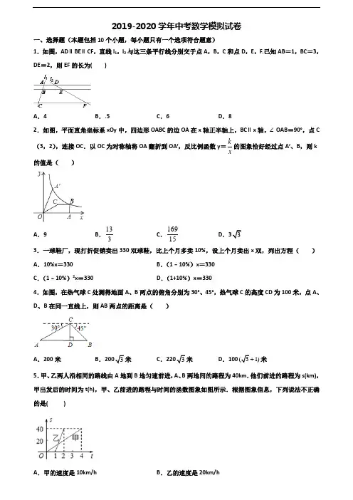 (3份试卷汇总)2019-2020学年甘肃省定西市中考数学达标测试试题