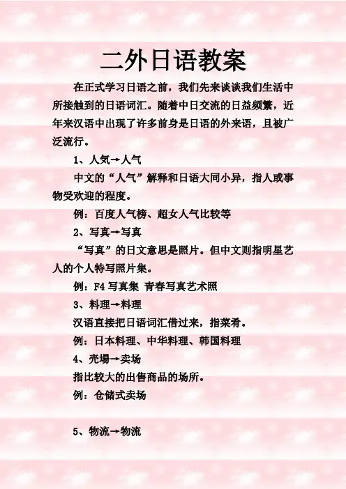 公共日语教案
