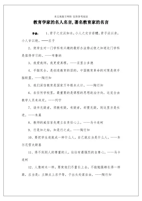 教育学家的名人名言,著名教育家的名言