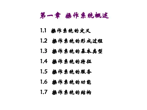 教学课件 计算机操作系统原理(第2版)-王万森