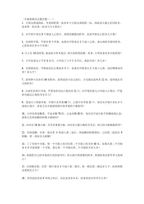 二年级奥林匹克数学题