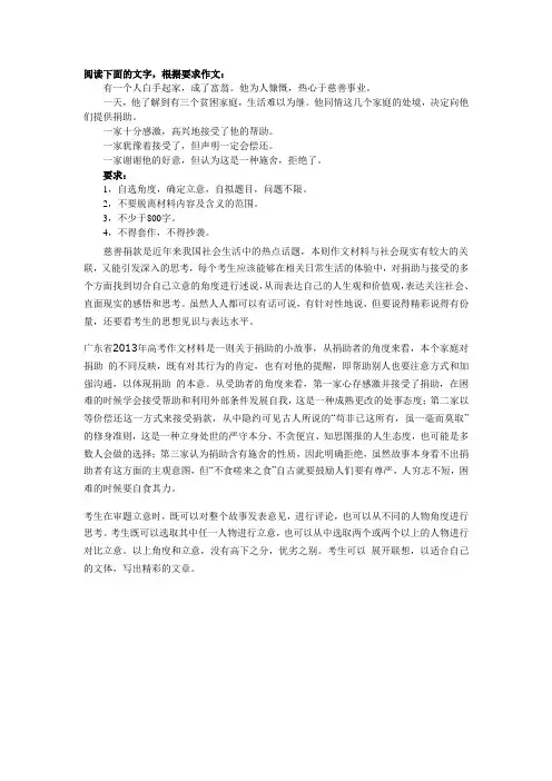 2013年广东高考作文