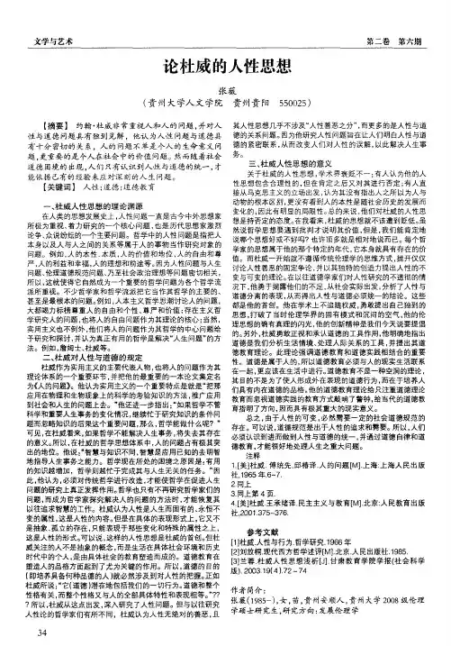 论杜威的人性思想