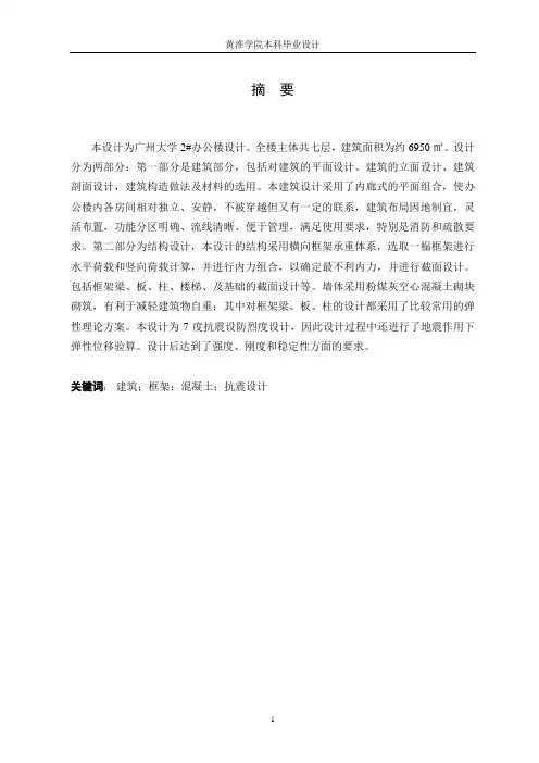 7层 办公楼设计计算书