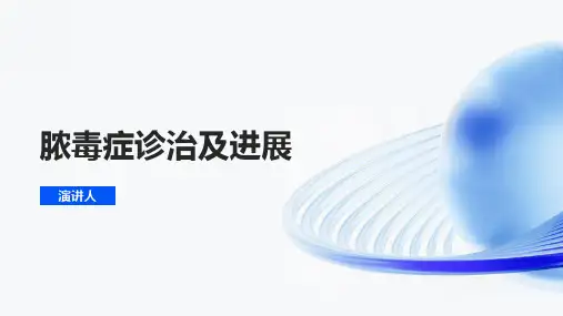 脓毒症诊治及进展