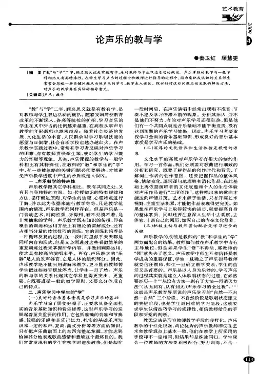 论声乐的教与学