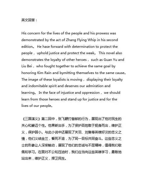 三国演义第二回张飞鞭打督邮读后感