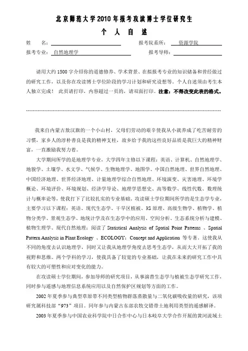 考博个人自述书和专家推荐信