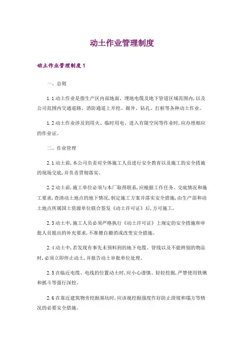 动土作业管理制度_2