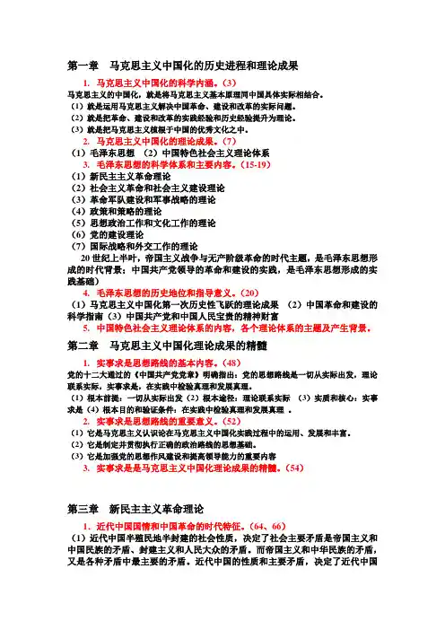 毛中特 复习提纲