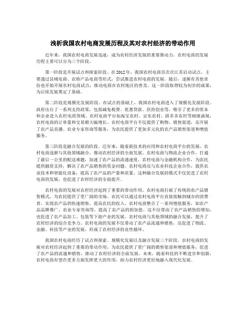 浅析我国农村电商发展历程及其对农村经济的带动作用