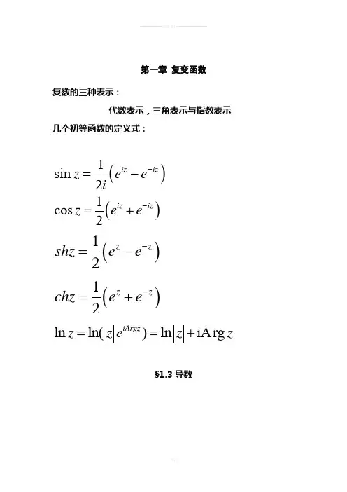 数学物理方法总复习