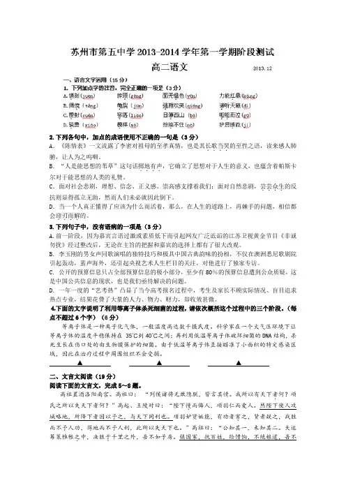 江苏省苏州五中2013-2014学年高二12月月考语文试题Word版含答案
