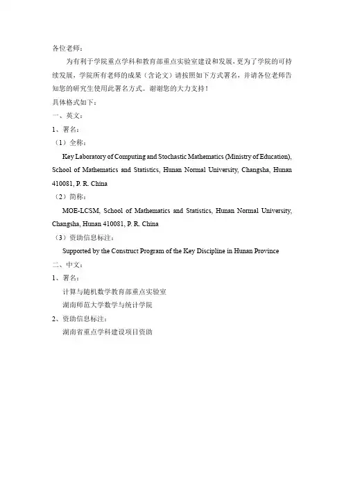 科研成果署名格式
