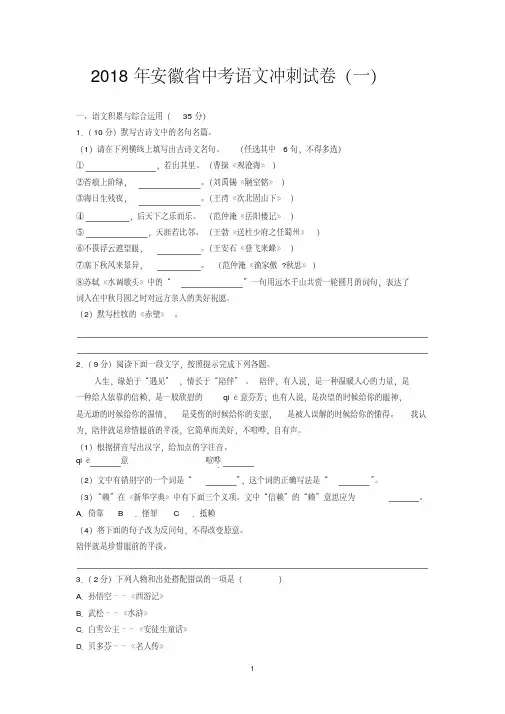 2018年安徽省中考语文冲刺试卷(一)