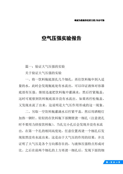 空气压强实验报告