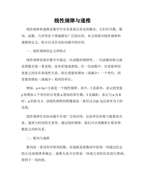 线性规律与递推