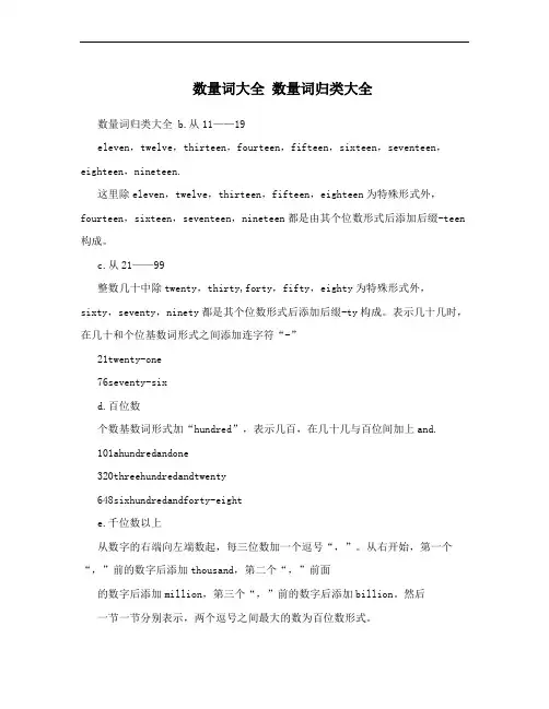 数量词大全 数量词归类大全