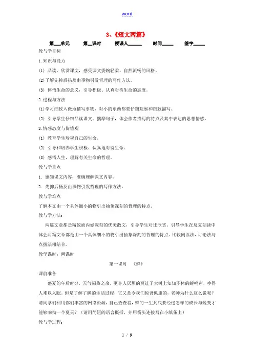 七年级语文上册 第四单元 第18课《短文两篇》教学案 (新版)新人教版-(新版)新人教版初中七年级上