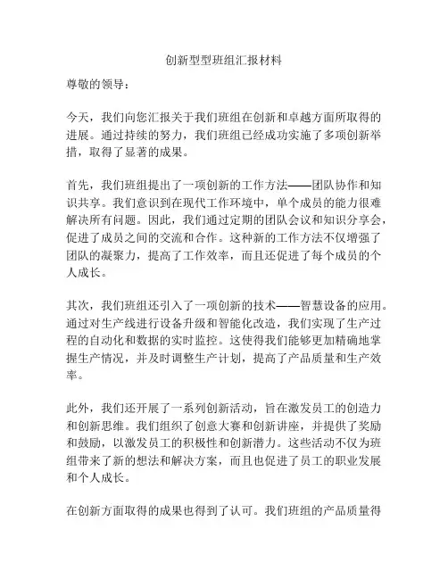 创新型型班组汇报材料