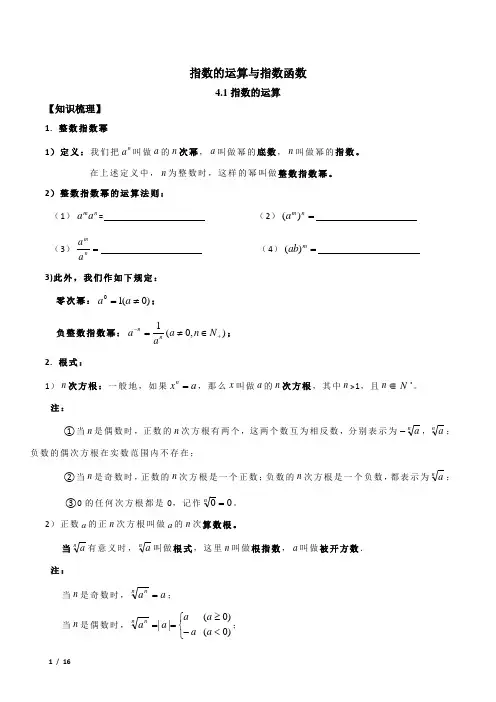 指数的运算与指数函数