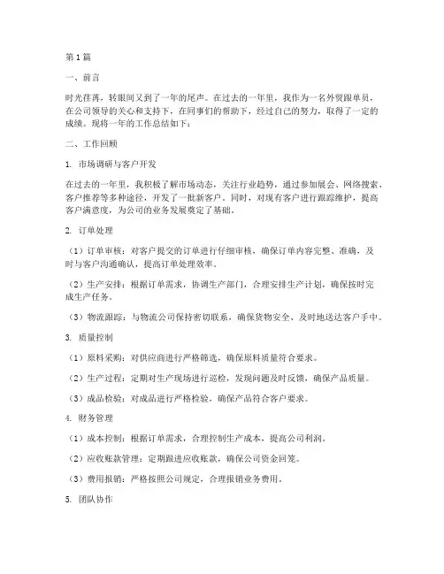 外贸跟单员的年度总结(3篇)