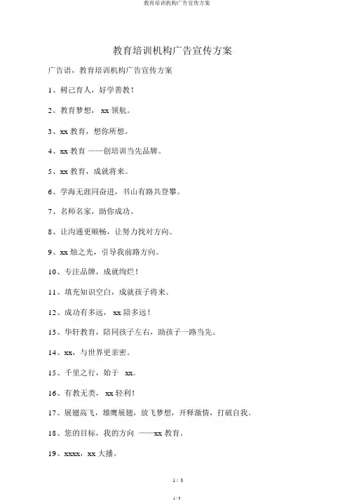 教育培训机构广告宣传方案
