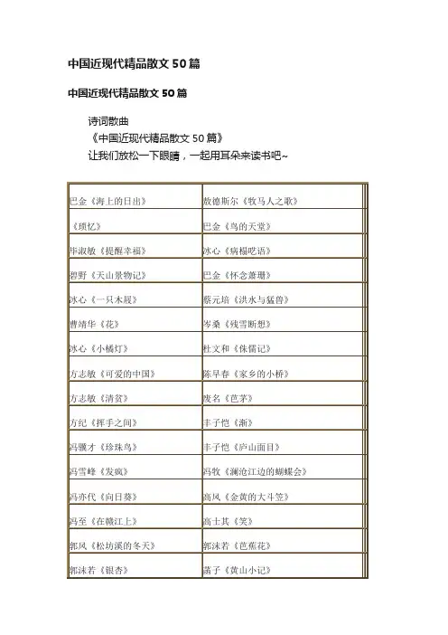 中国近现代精品散文50篇
