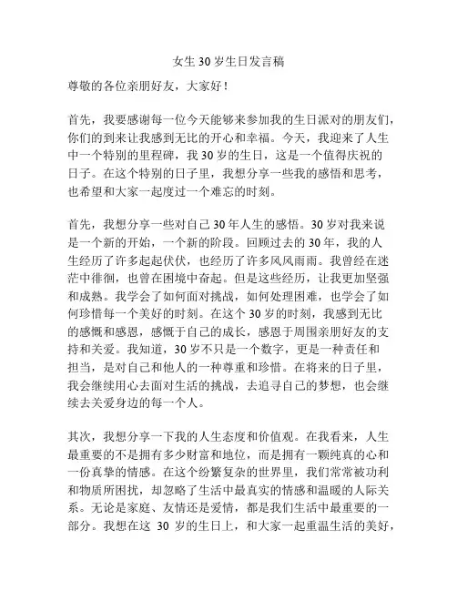 女生30岁生日发言稿