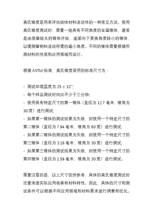 莫氏锥度标准尺寸