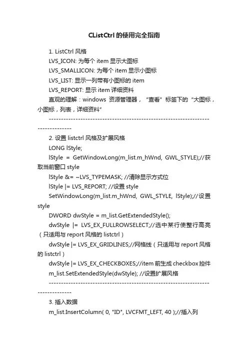 Clistcontrl用法1 - 文档之家