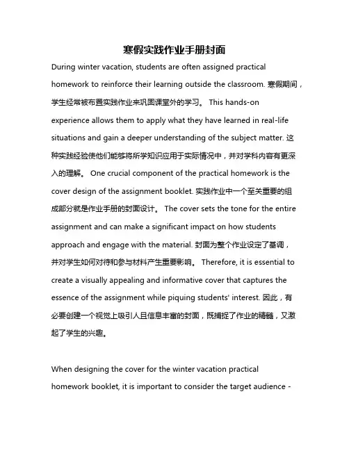 寒假实践作业手册封面