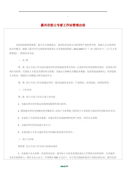 专家工作站管理制度
