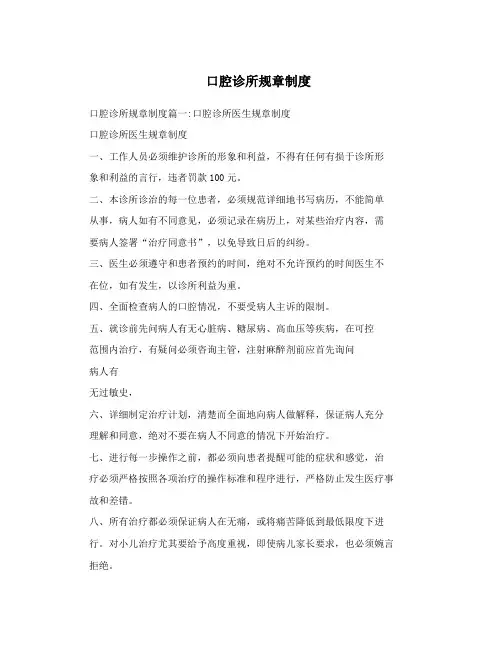 口腔诊所规章制度