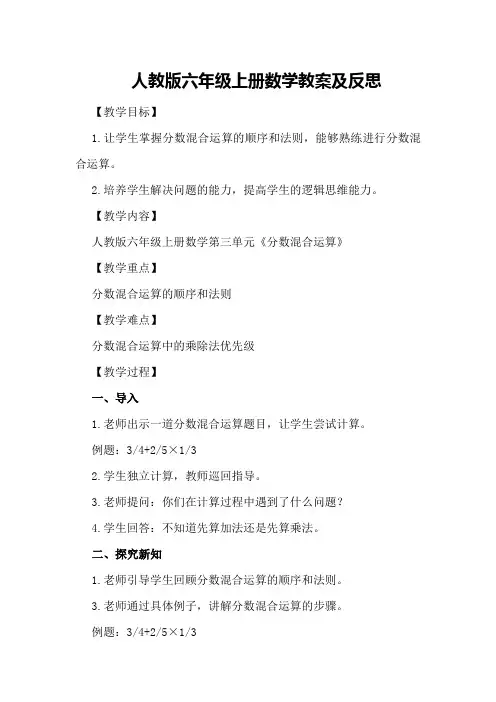 人教版六年级上册数学教案及反思