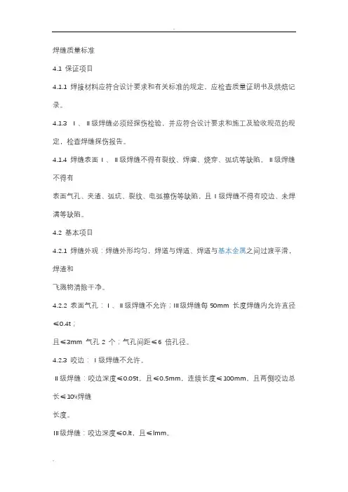 焊接工艺设计规范标准