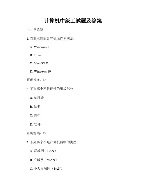 计算机中级工试题及答案