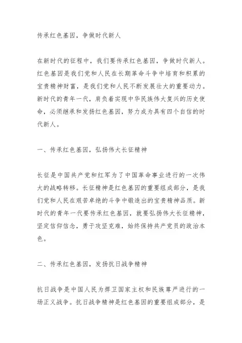 传承红色基因,争做时代新人