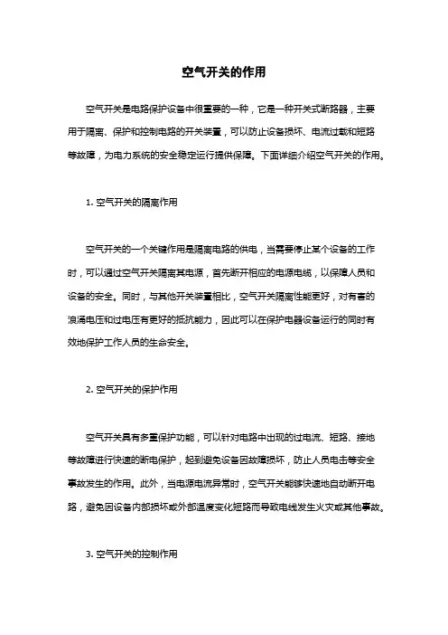 空气开关的作用
