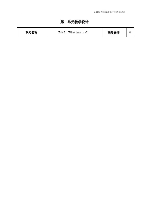 新版PEP小学英语四年级下册第二单元单元教学计划
