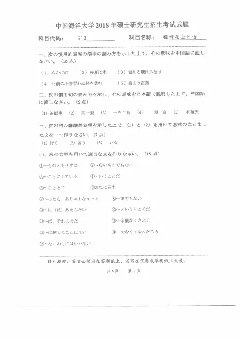 中国海洋大学213翻译硕士日语+359日语翻译基础+448汉语写作与百科知识2018考研真题