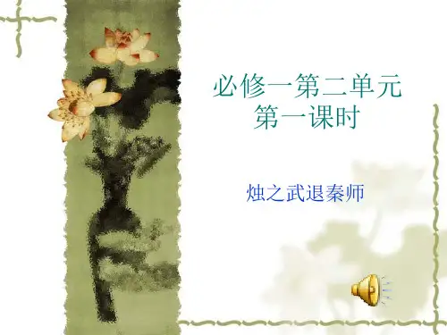 语文必修一第二单元知识点总结