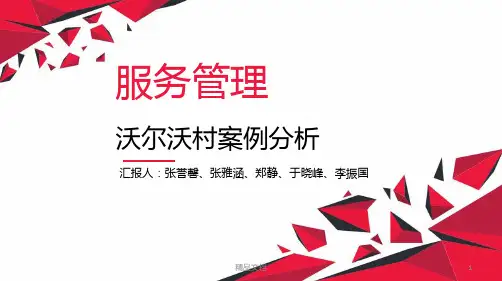 经典服务管理案例分析..pptx