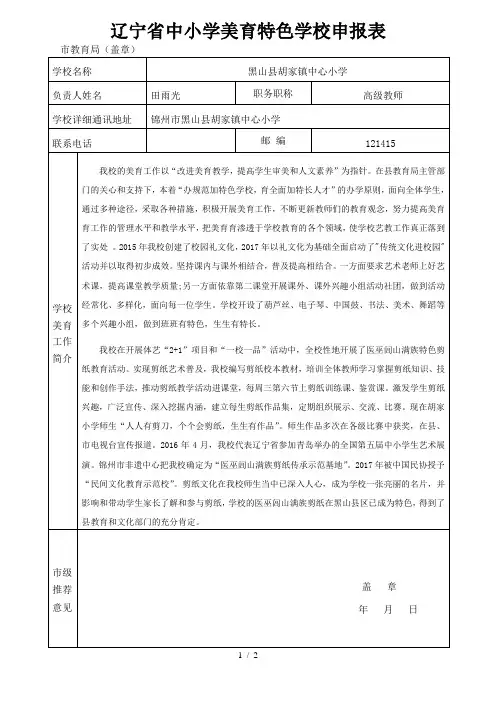 中小学美育特色学校申报表