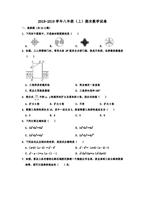 山东省德州市宁津县2018-2019学年八年级(上)期末数学试卷