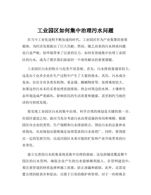 工业园区如何集中治理污水问题