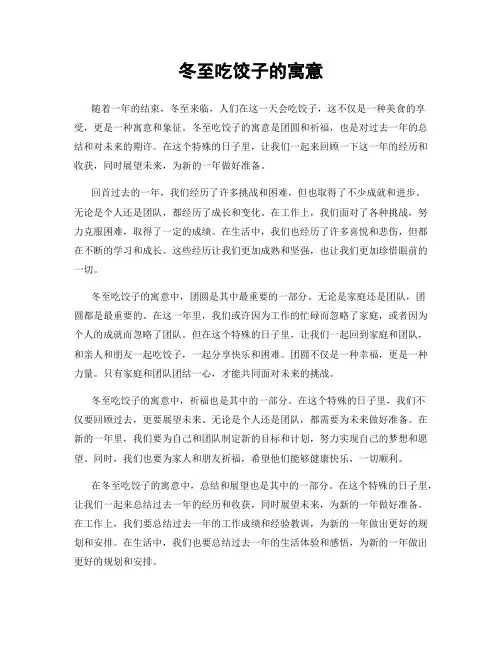 冬至吃饺子的寓意