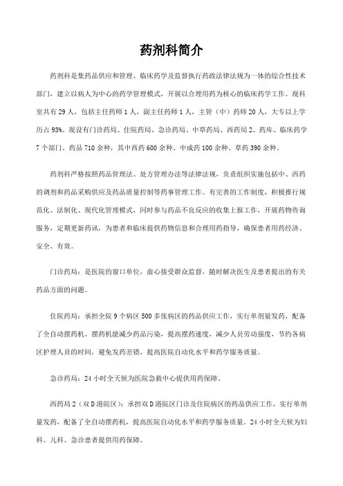 药剂科简介