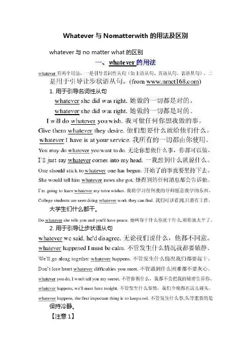 Whatever与Nomatterwith的用法及区别
